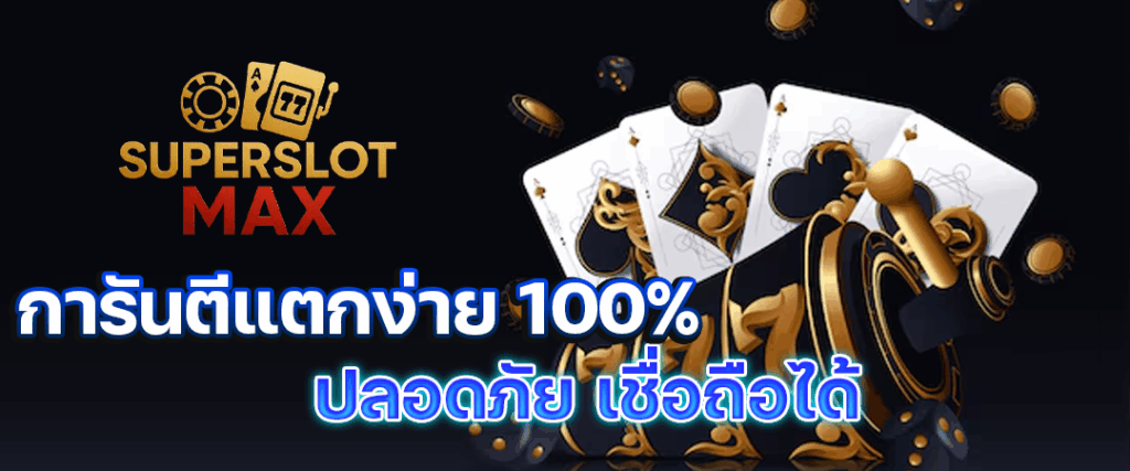 superslot-max-เว็บสล็อต